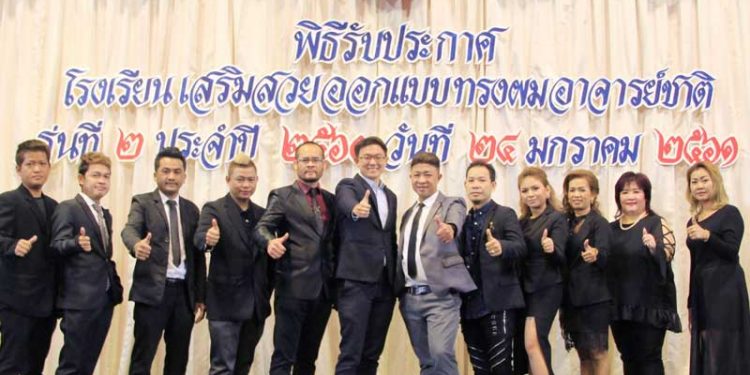 โรงเรียนเสริมสวย อ.ชาติ จัดพิธีมอบประกาศนียบัตรแก่นักเรียนช่างผม รุ่นที่ 2 ด้วยบรรยากาศชื่นมื่น