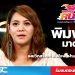 พิมพ์ ซาซ่า เผยนาทีวิกฤตโรคมะเร็งจนไม่รู้ว่าจะใช้ชีวิตต่อไปยังไง