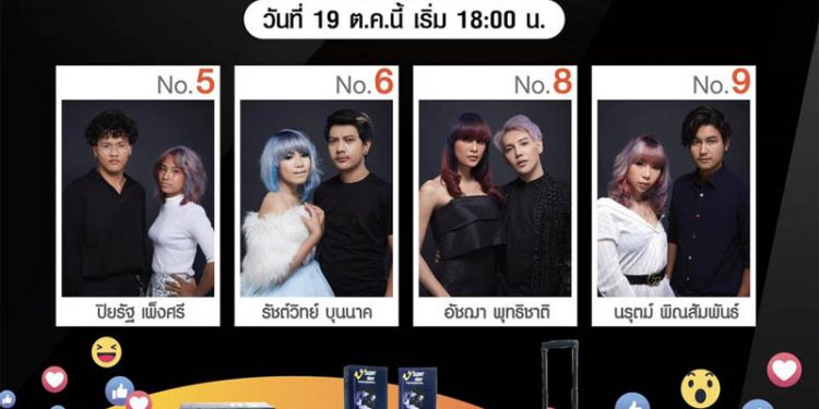ร่วมลุ้น ร่วมเชียร์และส่งกำลังใจให้ผู้เข้าแข่งขัน Lolane Pixxel The Professional Talent Hair Make Over Look 2018 Season 2 รอบชิงชนะเลิศ