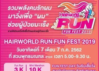 HAIRWORLD RUN FUN FEST 2019