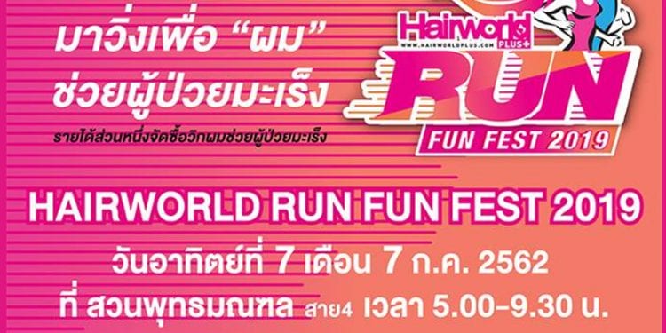 HAIRWORLD RUN FUN FEST 2019