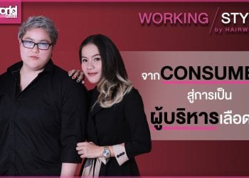 เจาะใจ 2 ผู้บริหารเลือดใหม่ ไฟแรง จากแบรนด์ดัง KERAPHLEX และ PULPRIOT