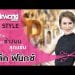 MyStyle : การใช้ชีวิตของช่างผมสุดแซ่บ “แจ็ค ฟีนิกซ์