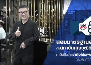 “อยากเป็นช่างผมมืออาชีพต้องทำอย่างไร”