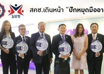 สคช.เดินหน้าตรา มอช. พร้อมต่อยอดแอปฯ “ปักหมุดมืออาชีพ” สร้างมาตรฐานอาชีพไทย