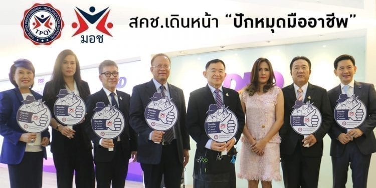 สคช.เดินหน้าตรา มอช. พร้อมต่อยอดแอปฯ “ปักหมุดมืออาชีพ” สร้างมาตรฐานอาชีพไทย