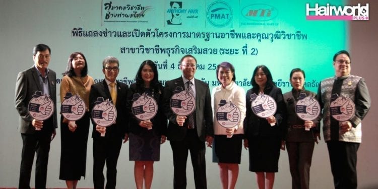 งานแถลงข่าวและเปิดตัวโครงการจัดทำมาตรฐานอาชีพและคุณวุฒิวิชาชีพ สาขาวิชาชีพเสริมสวย