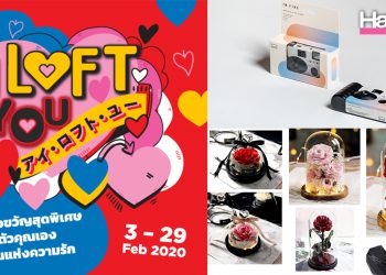 ร้าน “ลอฟท์” ชวนเติมเต็มความหวานต้อนรับวาเลนไทน์