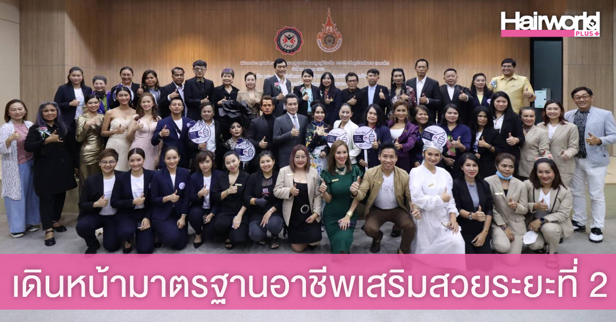 สคช.จับมือ ม.เทคโนโลยีราชมงคลธัญบุรี เดินหน้าโครงการมาตรฐานอาชีพเสริมสวยระยะที่ 2