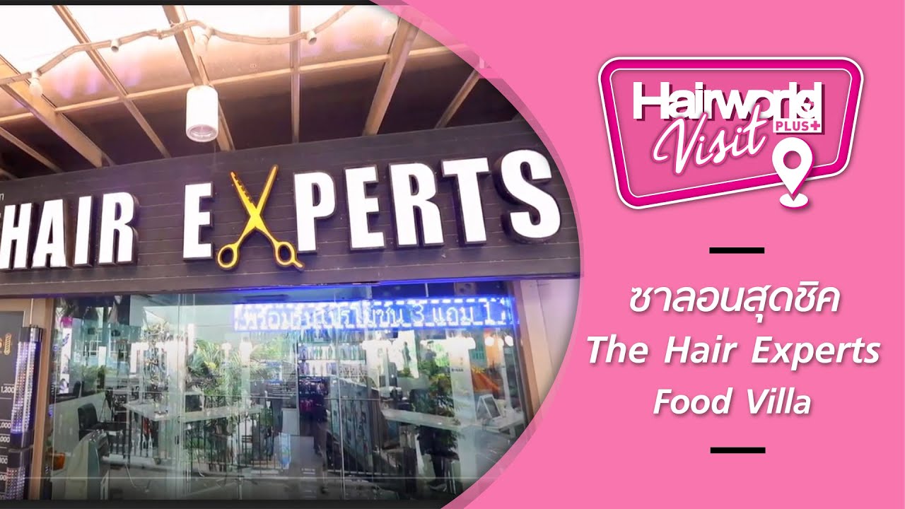 Hairworld+ Visit : ทัวร์ซาลอนสุดชิค The Hair Experts Food Villa สาขาราชพฤกษ์