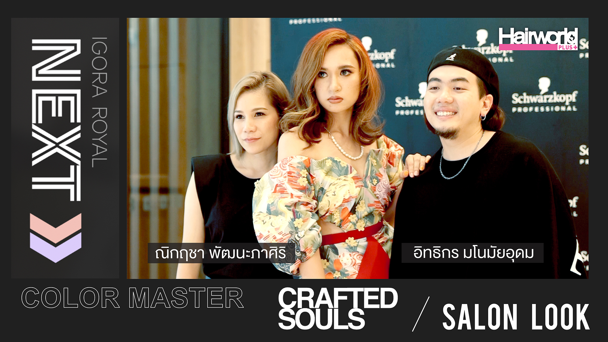 ɪɢᴏʀᴀ ʀᴏʏᴀʟ ᴄᴏʟʟᴇᴄᴛɪᴏɴ 2022 : Crafted Souls Salon Look