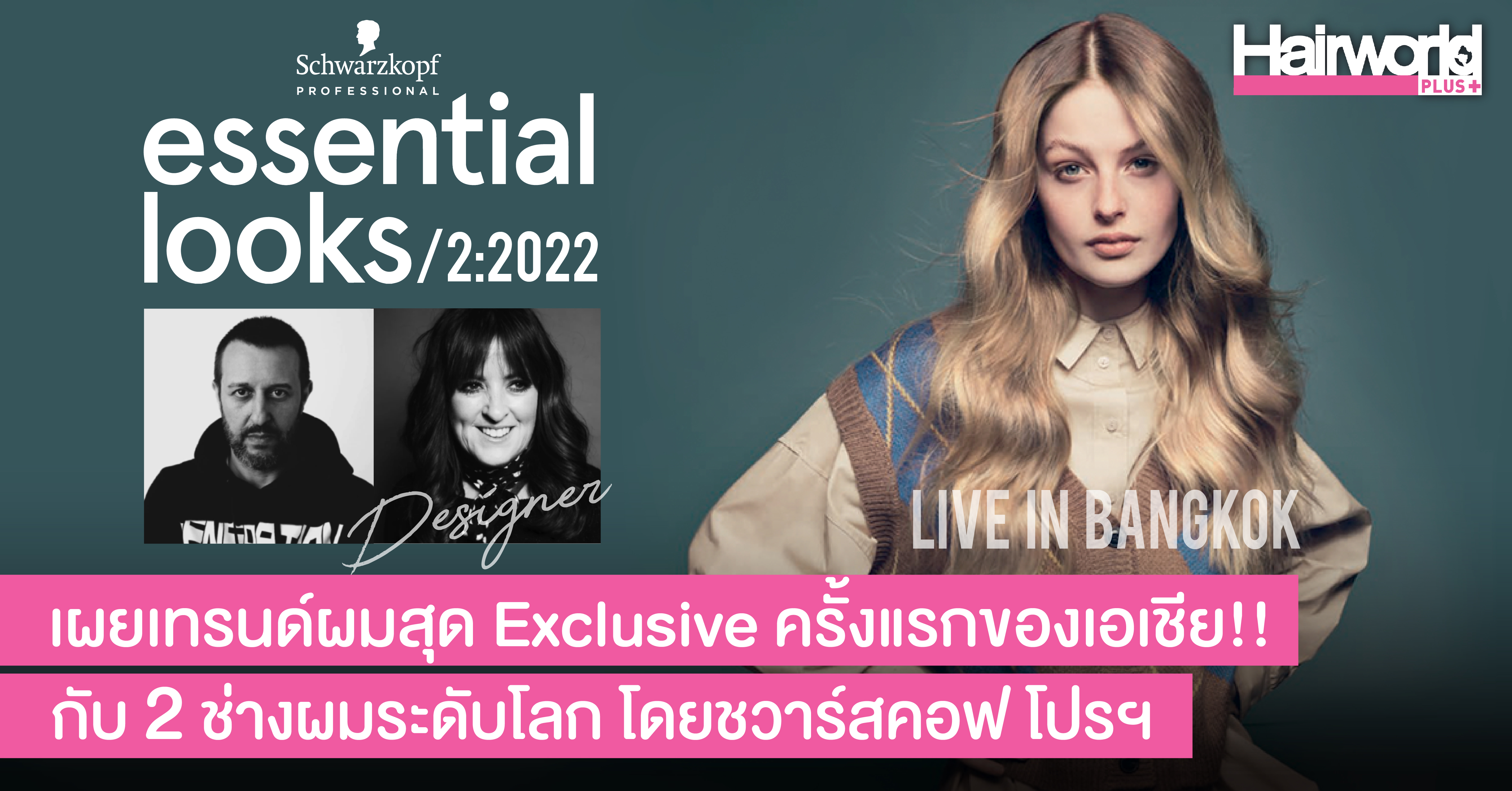 เตรียมตัวให้พร้อม!! กับกิจกรรมสุดเอ็กซ์คลูซีฟสำหรับลูกค้าชวาร์สคอร์ฟ โปรฯ โดยเฉพาะ