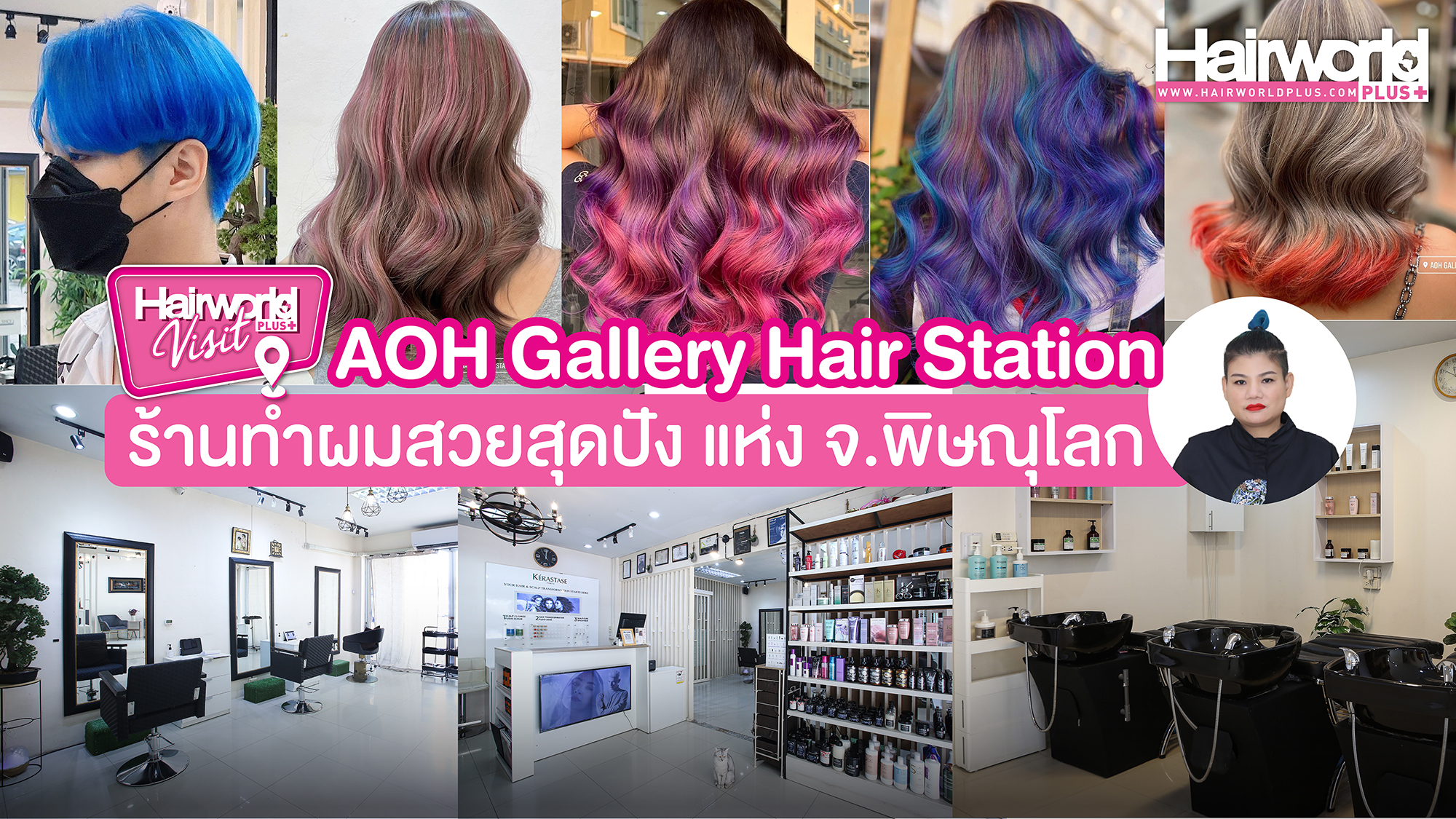 Hairworld Visit: AOH Gallery Hair Station ร้านทำผมสวยสุดปัง แห่ง จ.พิษณุโลก