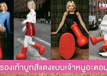 MSCHF แบรนด์สุดครีเอท เปิดตัวรองเท้าบูทเจ้าหนูอะตอมสุดเท่