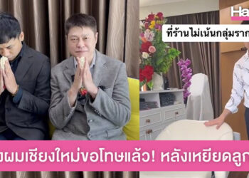 ช่างผมร้านดังเชียงใหม่ ขอโทษสังคม! หลังโพสต์เหยียดคนรากหญ้า ลูกค้าตลาดล่าง