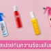 แนะนำ 6 สเปรย์ฉีดผม ป้องกันความร้อนจากการไดร์-หนีบผม