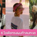 มัดรวม 6 ไอเดียทรงผมท้าลมทะเล แดดร้อน ลมแรงแค่ไหนก็รอด