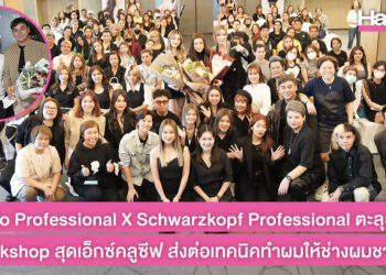 Shiseido Professional X Schwarzkopf Professional ตะลุยภูเก็ต จัด Workshop สุดเอ็กซ์คลูซีฟ ส่งต่อความรู้และเทคนิคการทำผมให้ช่างผมชาวใต้
