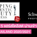 เคลียร์คิวรอ! Schwarzkopf จัดแข่งทำผมเวทีใหญ่แห่งปี SABC Thailand 2020/2021 พร้อมเผยโฉม 15 แฮร์สไตลิสต์ผู้เข้ารอบสุดท้ายเตรียมโกอินเตอร์