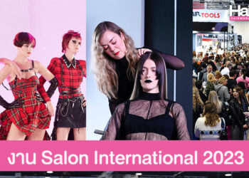 เก็บตกภาพงานแฟชั่นผมระดับอินเตอร์ Salon International 2023 กรุงลอนดอน อังกฤษ