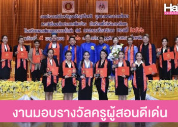 ภาพงานมอบรางวัลครูผู้สอนดีเด่น และนักเรียน โรงเรียนเอกชนนอกระบบทุกประเภททั่วประเทศ ประจำปี 2566