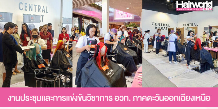 งานประชุมเเละการเเข่งขันวิชาการ องค์การนักวิชาชีพในอนาคตแห่งประเทศไทย (อวท.) ระดับภาคตะวันออกเฉียงเหนือ ครั้งที่ 33 ปีการศึกษา 2566