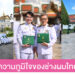 ยินดีกับ ดร.สมศักดิ์ ชลาชล และ ดร.ทศพร นพวิชัย รับพระราชทานประกาศนียบัตรชั้นสูง ปปร.25 สถาบันพระปกเกล้า