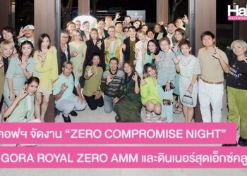 ชวาร์สคอฟฯ จัดงาน “ZERO COMPROMISE NIGHT” เปิดตัว IGORA ROYAL ZERO AMM และดินเนอร์สุดเอ็กซ์คลูซีฟ