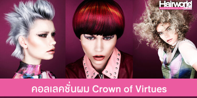 รวมภาพคอลเลคชั่น Crown of Virtues ผลงานของ Dan Spiller แห่ง Marc Antoni Salon