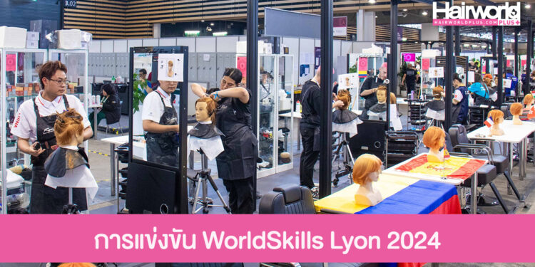 เก็บตกภาพบรรยากาศการแข่งขัน WorldSkills Lyon 2024 ที่ฝรั่งเศส