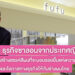 fufu ธุรกิจซาลอนจากประเทศญี่ปุ่น โมเดลสร้างสรรค์สีผม ที่จะมอบรอยยิ้มแห่งความสุข และโอกาสทางธุรกิจให้กับช่างผมไทย