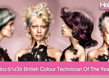 ชมภาพผลงานชนะรางวัล British Colour Technician Of The Year 2024