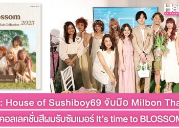 1769 : House of Sushiboy69 จับมือ Milbon Thailand เปิดตัวคอลเลคชั่นสีผมรับซัมเมอร์ It’s time to BLOSSOM