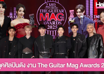 เก็บตกแฟชั่นศิลปินชายหญิงสุดฮอต ในงาน The Guitar Mag Awards 2025