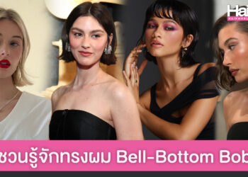 ชวนรู้จัก Bell-Bottom Bob บ๊อบสุดชิค อินสไปร์จากกางเกงยีนขากระดิ่ง ยุค 70s