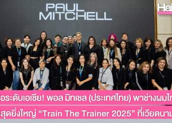 โชว์ฝีมือระดับเอเชีย! พอล มิทเชล (ประเทศไทย) พาช่างผมไทยขึ้นเวทีสุดยิ่งใหญ่ “Train The Trainer 2025” ที่เวียดนาม 