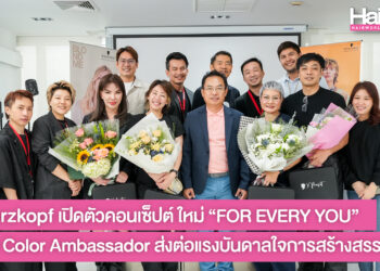 Schwarzkopf Professional เปิดตัวคอนเซ็ปต์ใหม่ “FOR EVERY YOU” รวมทัพ Color Ambassador ส่งต่อแรงบันดาลใจการสร้างสรรค์สีผม