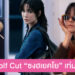 ลุค Wolf Cut “ซงฮเยคโย” ลุคใหม่สายแฟ ที่เท่กร้าวใจมากแม่!