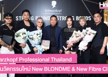 Schwarzkopf Professional Thailand เปิดตัวนวัตกรรมใหม่ New BLONDME & New Fibre Clinix พร้อมเฉลิมฉลองช่างผมไทยก้าวไกลสู่ระดับ APAC