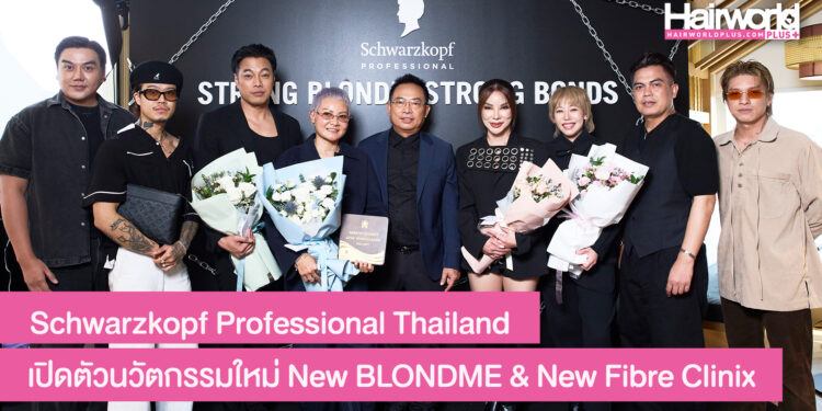 Schwarzkopf Professional Thailand เปิดตัวนวัตกรรมใหม่ New BLONDME & New Fibre Clinix พร้อมเฉลิมฉลองช่างผมไทยก้าวไกลสู่ระดับ APAC