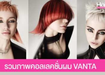 คอลเลคชั่นผม VANTA ผลงาน Emma Simmons ผู้คว้ารางวัล North Eastern Hairdresser of the Year 2025