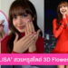 ส่องเล็บสวยของ LISA สไตล์ Red French Tip + 3D Flower Nail Art จากรายการ The Tonight Show